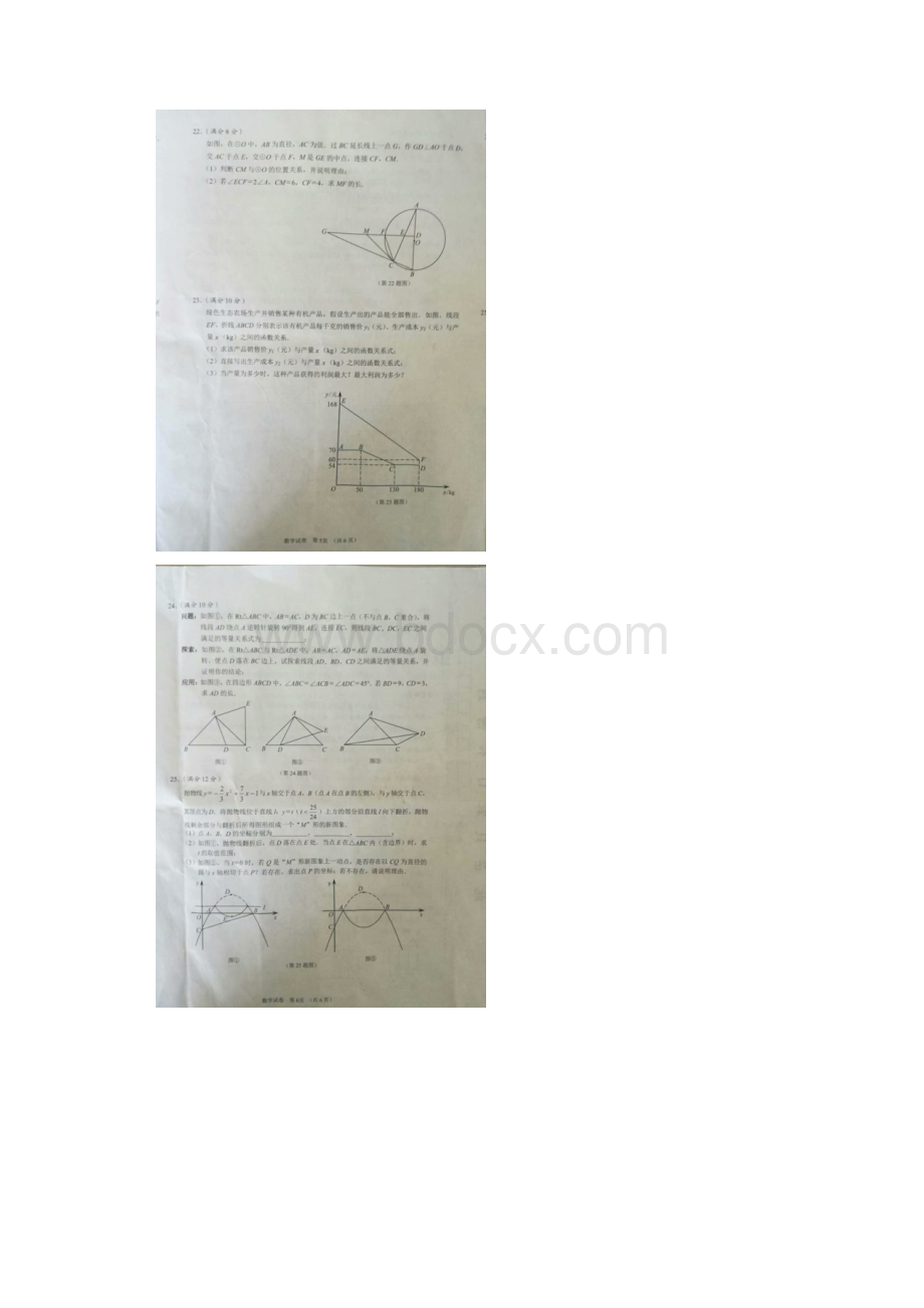 湖北省江汉油田潜江市中考数学试题含答案.docx_第3页