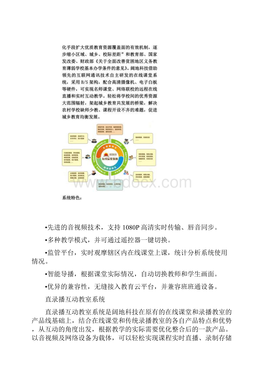 在线课堂方案.docx_第2页