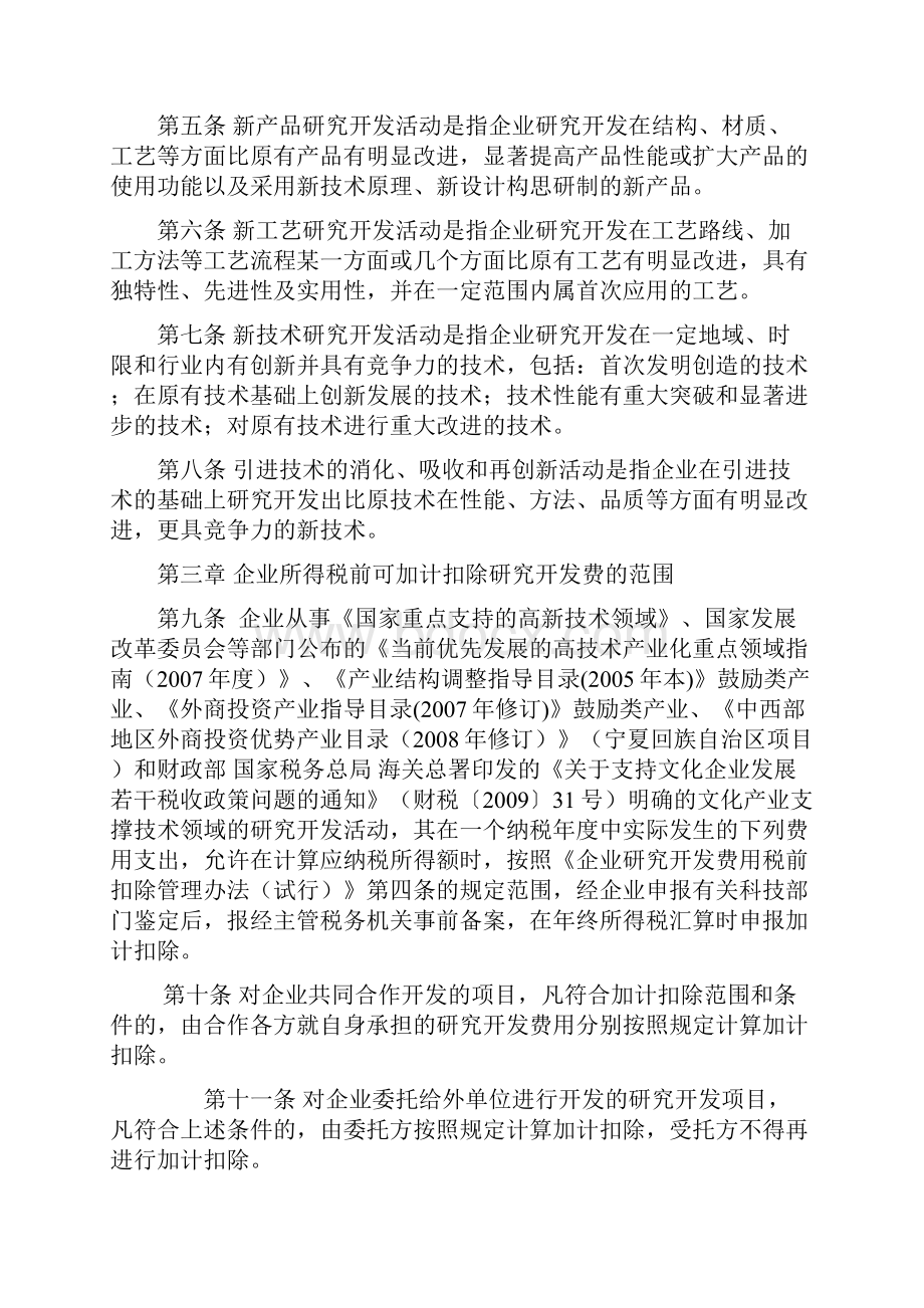 企业研究开发项目鉴定管理办法.docx_第2页