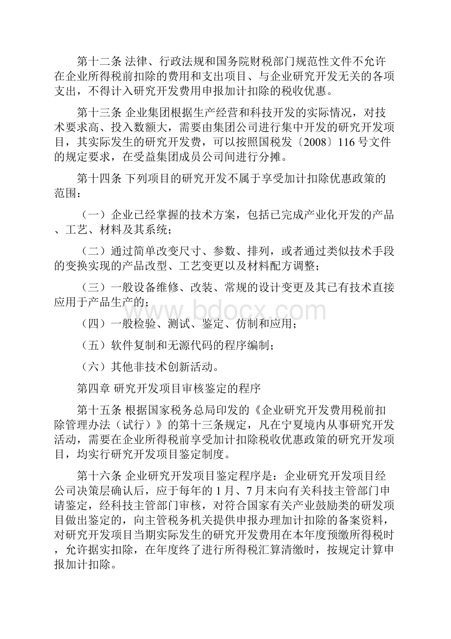 企业研究开发项目鉴定管理办法.docx_第3页