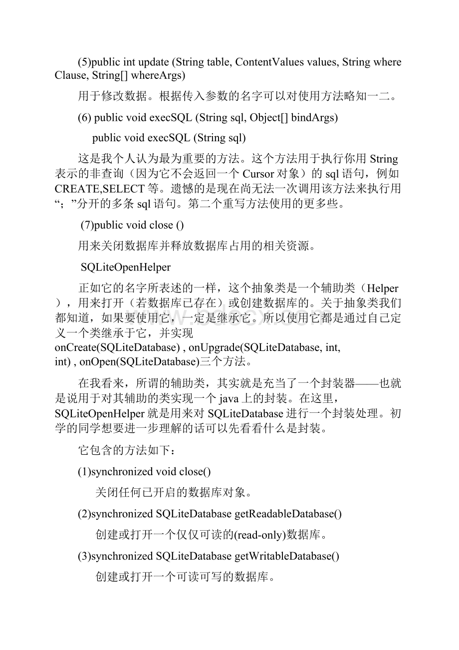 android数据库操作.docx_第2页