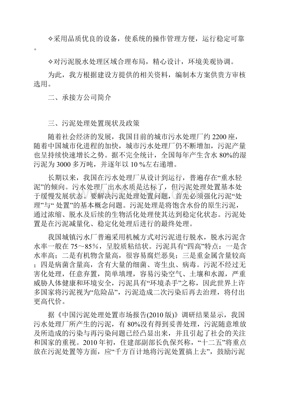 污泥深度脱水技术方案.docx_第2页