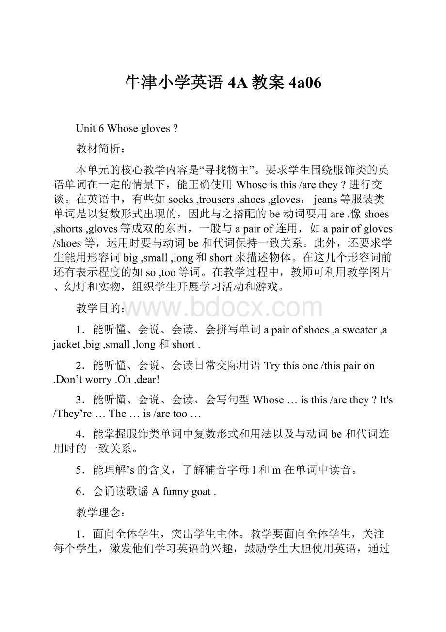 牛津小学英语4A教案4a06.docx