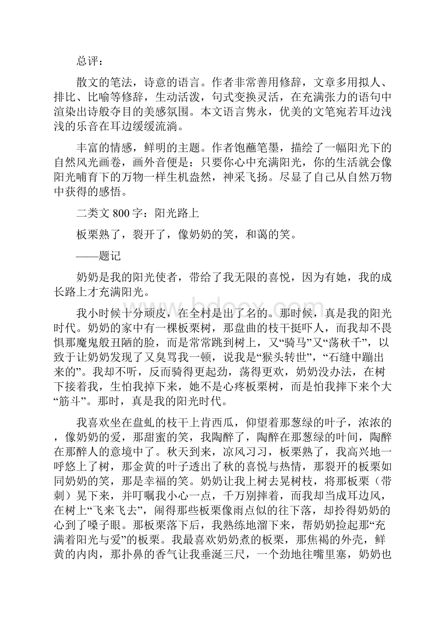 800字作文无梦到徽州 无梦到徽州摄影.docx_第3页