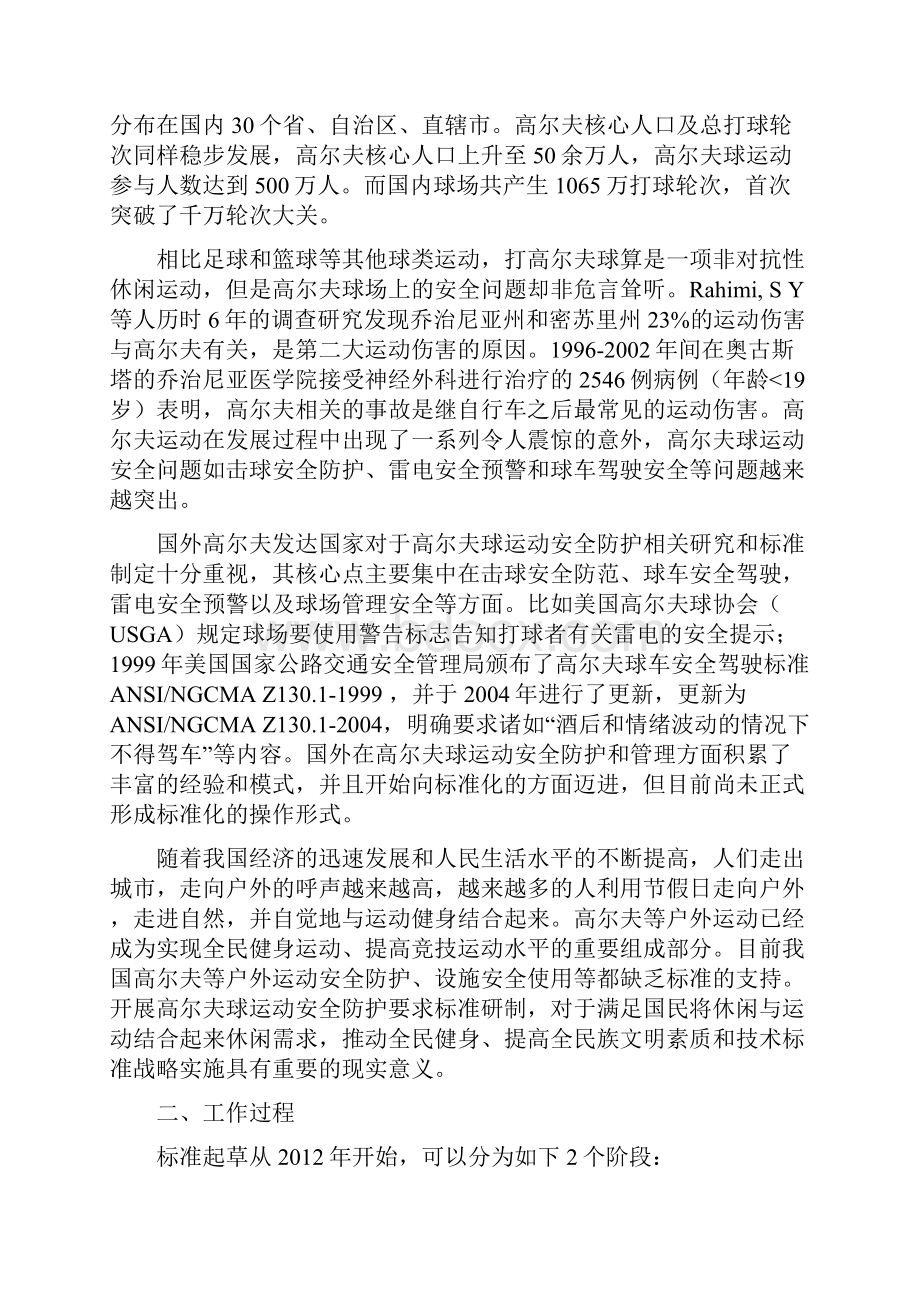 国家标准高尔夫球运动安全防护要求编制说明.docx_第2页