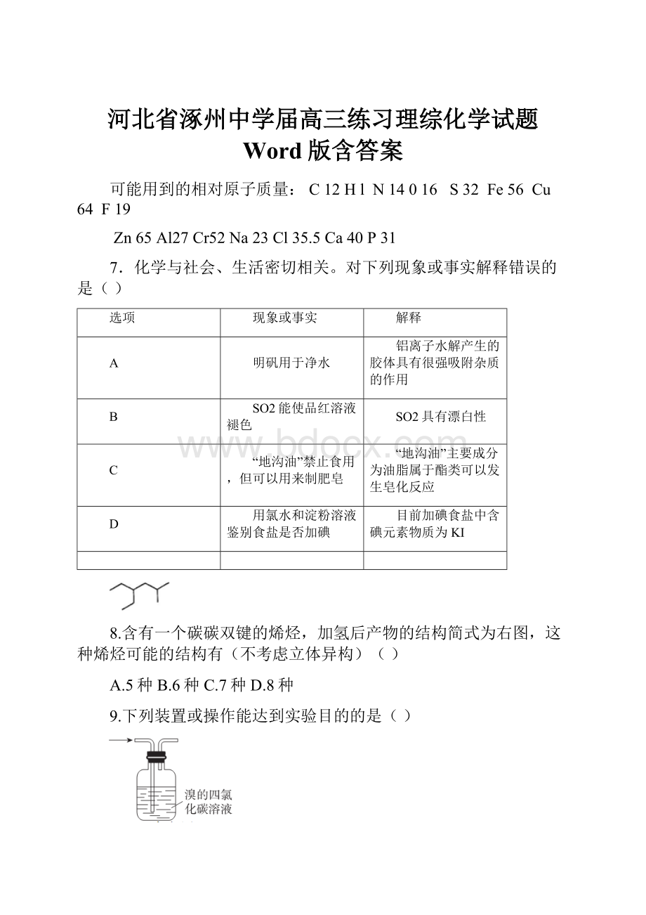 河北省涿州中学届高三练习理综化学试题 Word版含答案.docx_第1页