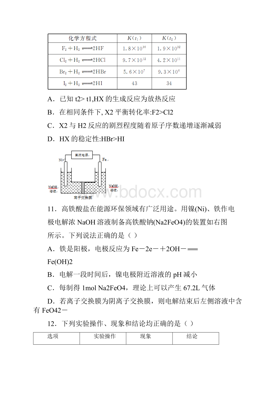 河北省涿州中学届高三练习理综化学试题 Word版含答案.docx_第3页