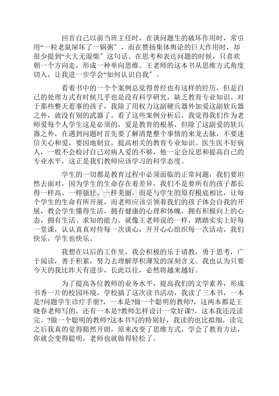 《做一个聪明的教师》读后感精选Word文件下载.docx_第2页