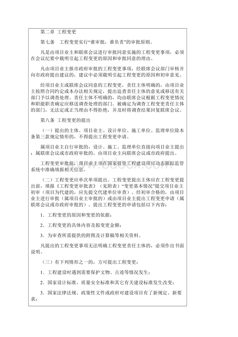 德阳市市级政府投资项目工程变更管理办法.docx_第2页