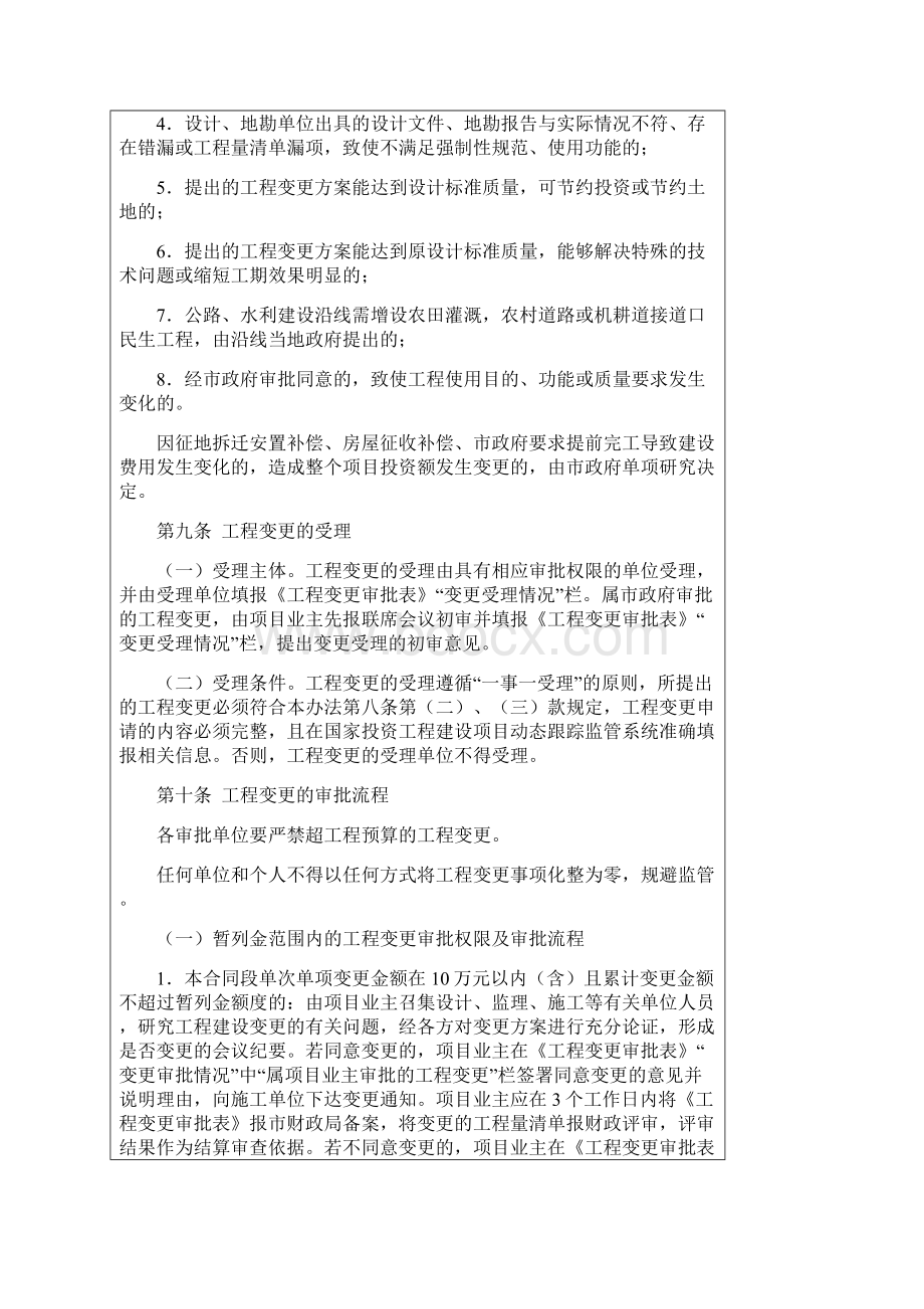 德阳市市级政府投资项目工程变更管理办法.docx_第3页