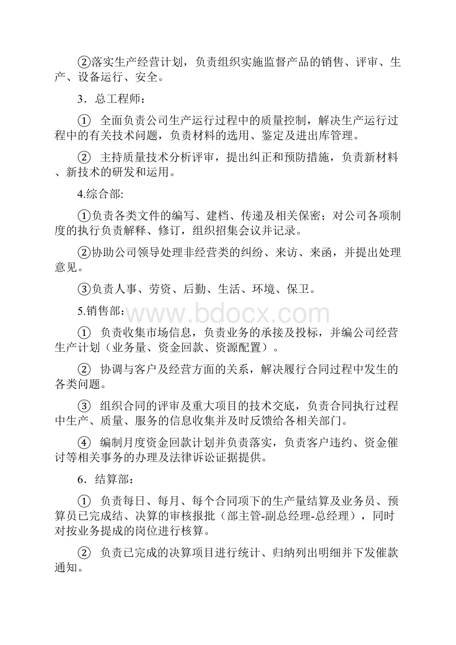 混凝土搅拌站企业管理制度和程序文件DOC 32页.docx_第2页