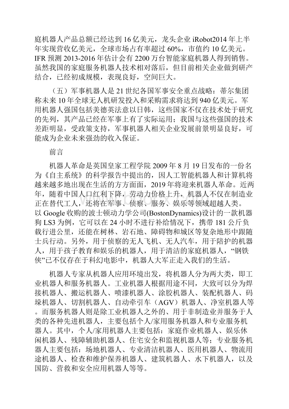 机器人行业报告.docx_第2页