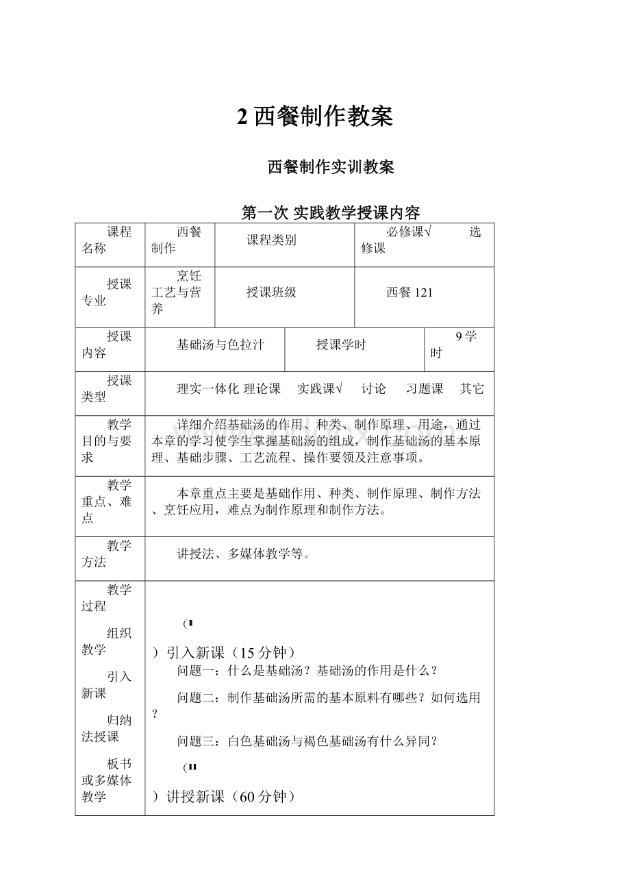 2西餐制作教案.docx