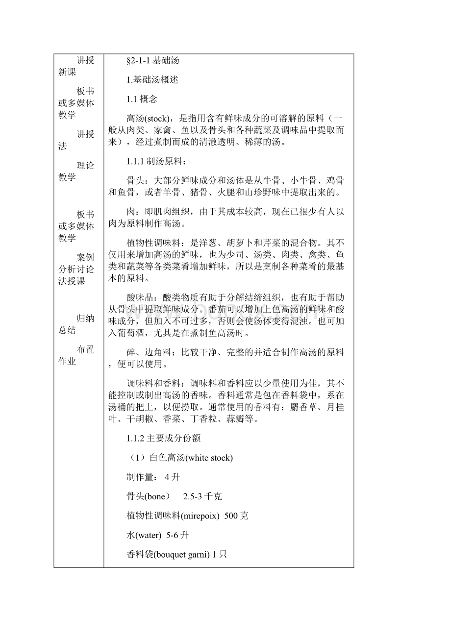 2西餐制作教案Word文档下载推荐.docx_第2页