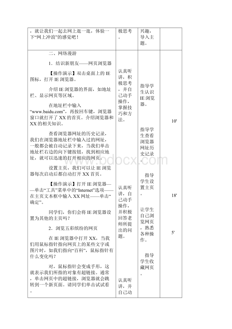 南方出版社信息技术五年级下册教案.docx_第2页