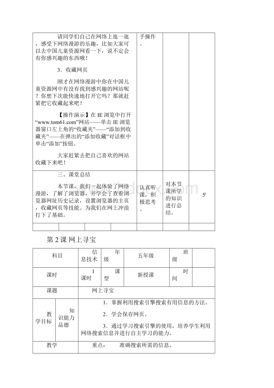 南方出版社信息技术五年级下册教案.docx_第3页