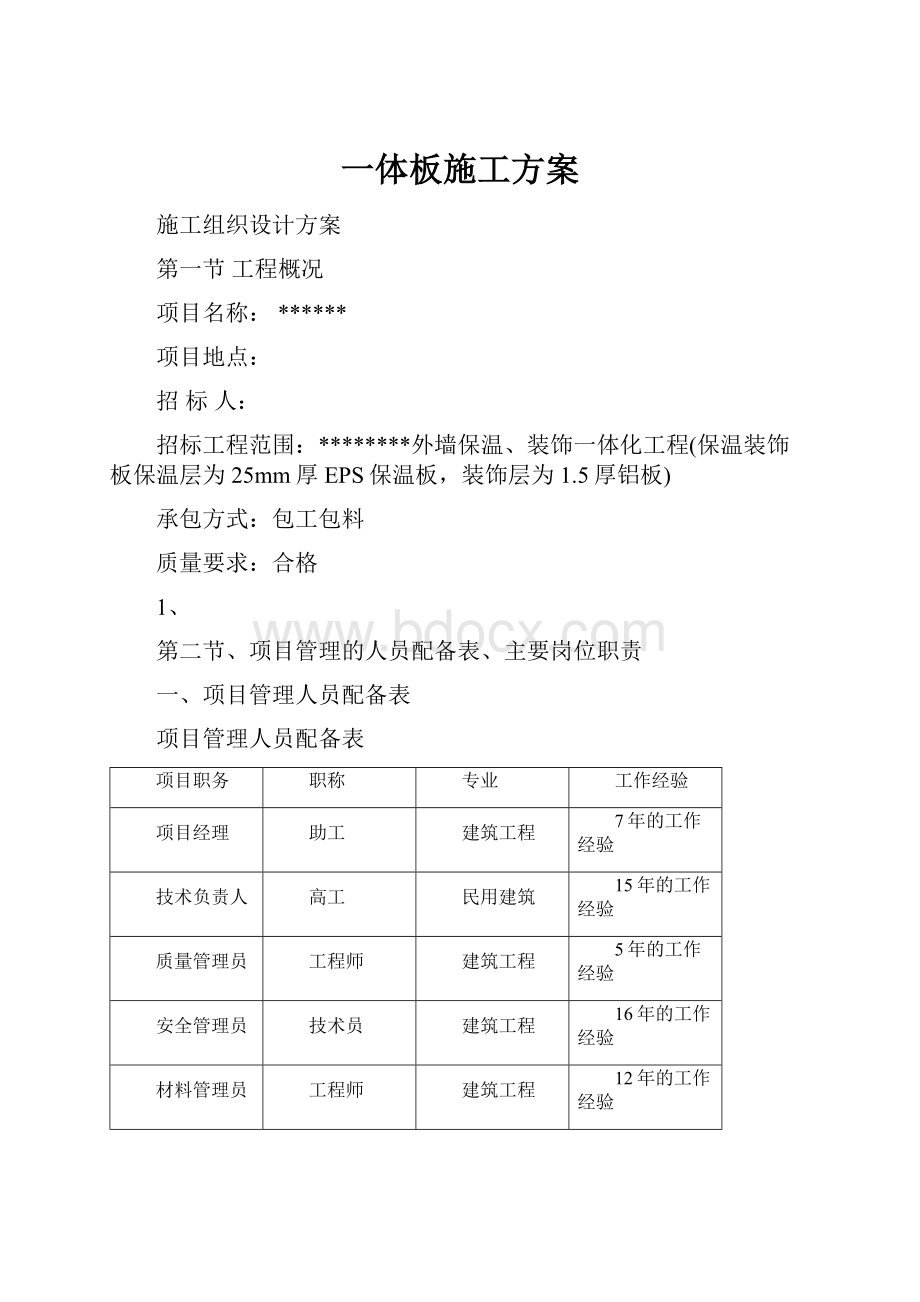 一体板施工方案.docx