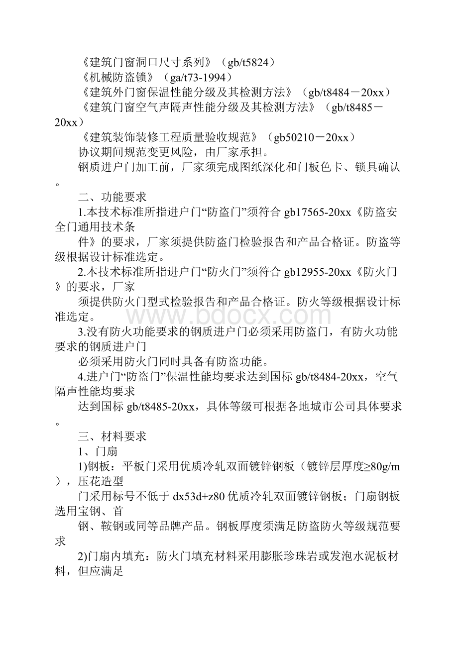 入户门内开规范Word文档下载推荐.docx_第3页