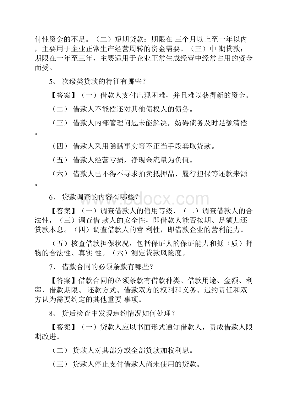 福建信用社招考招工考试题库含答案.docx_第2页