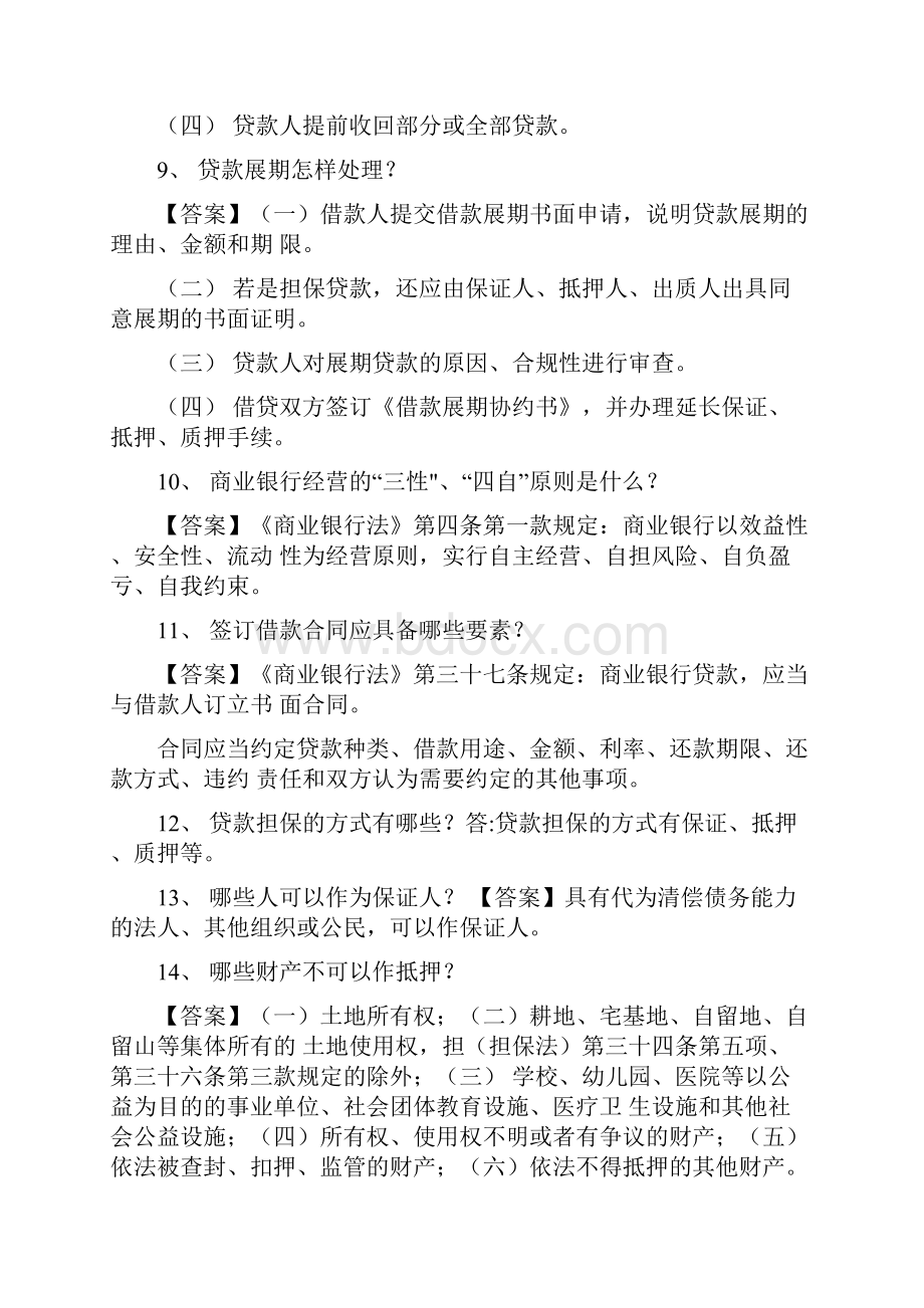 福建信用社招考招工考试题库含答案.docx_第3页