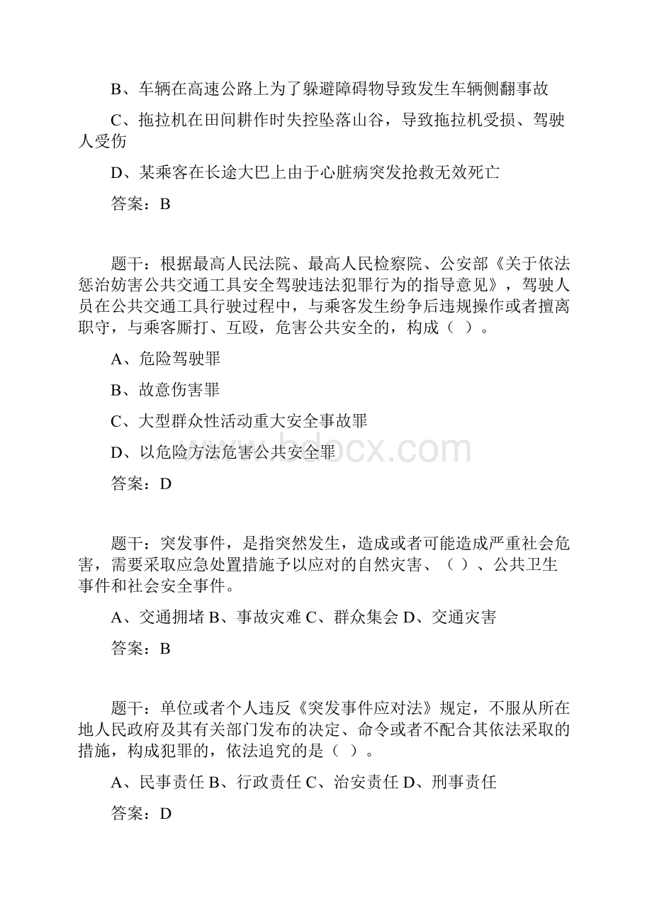 道路运输企业主要负责人和安全生产管理人员安全考核题型.docx_第2页