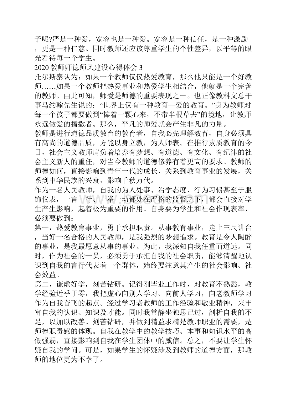 教师师德师风建设心得体会5篇大全.docx_第3页