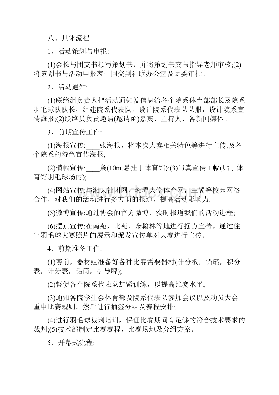 大学生羽毛球比赛策划书.docx_第2页