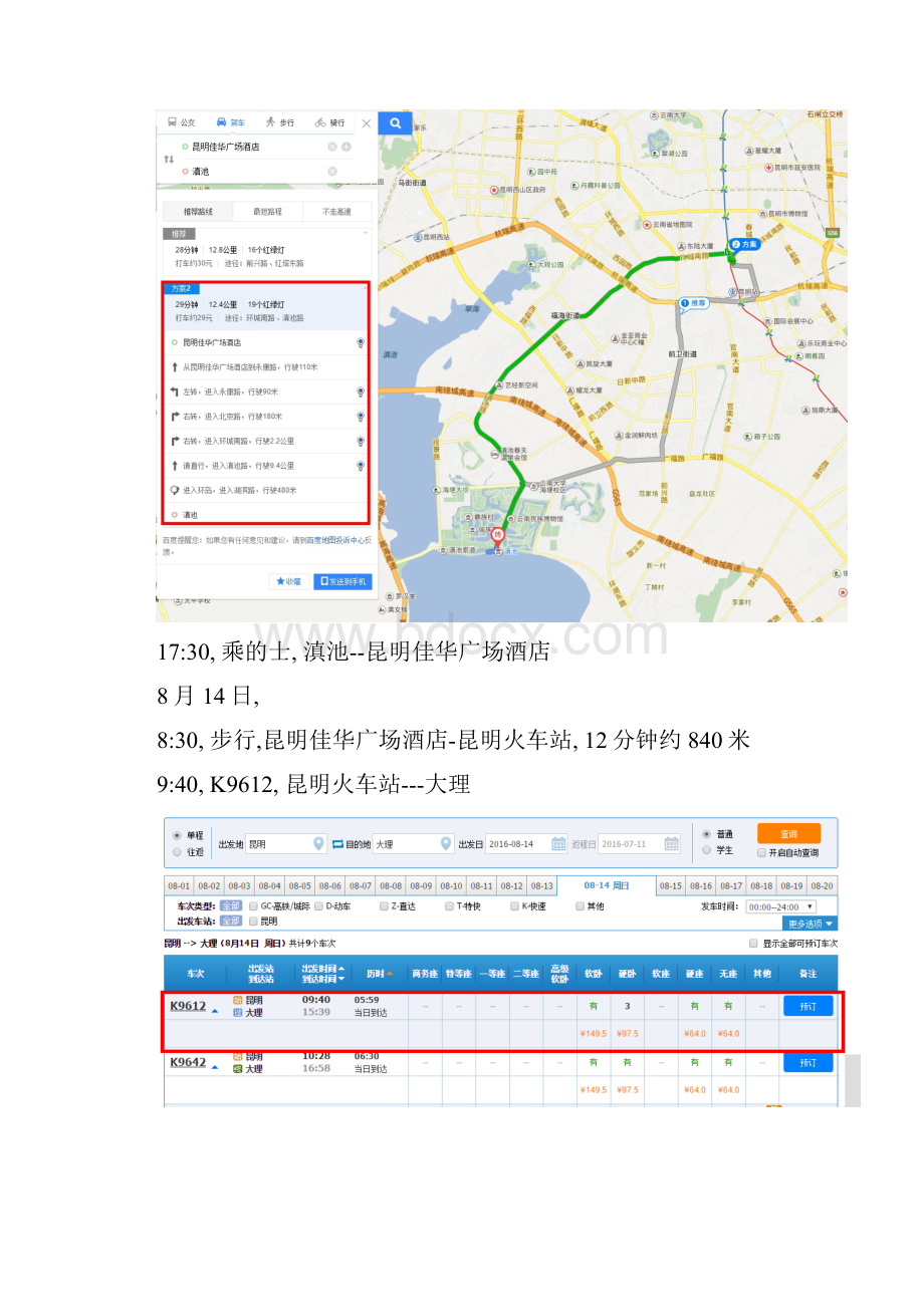 云南游大理丽江0712文档格式.docx_第3页