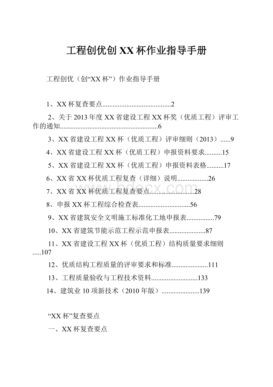 工程创优创XX杯作业指导手册.docx_第1页