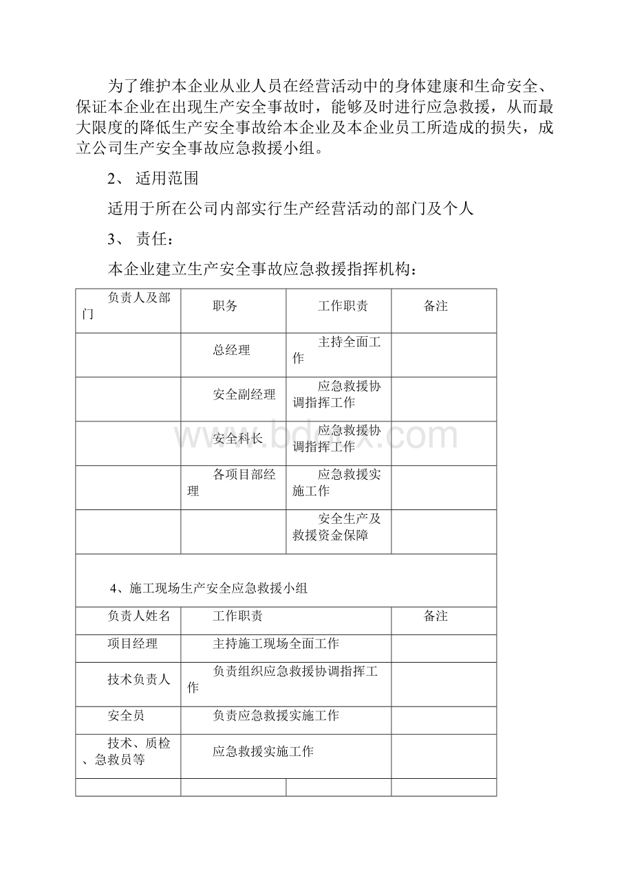 生产安全事故应急救援程序doc.docx_第2页