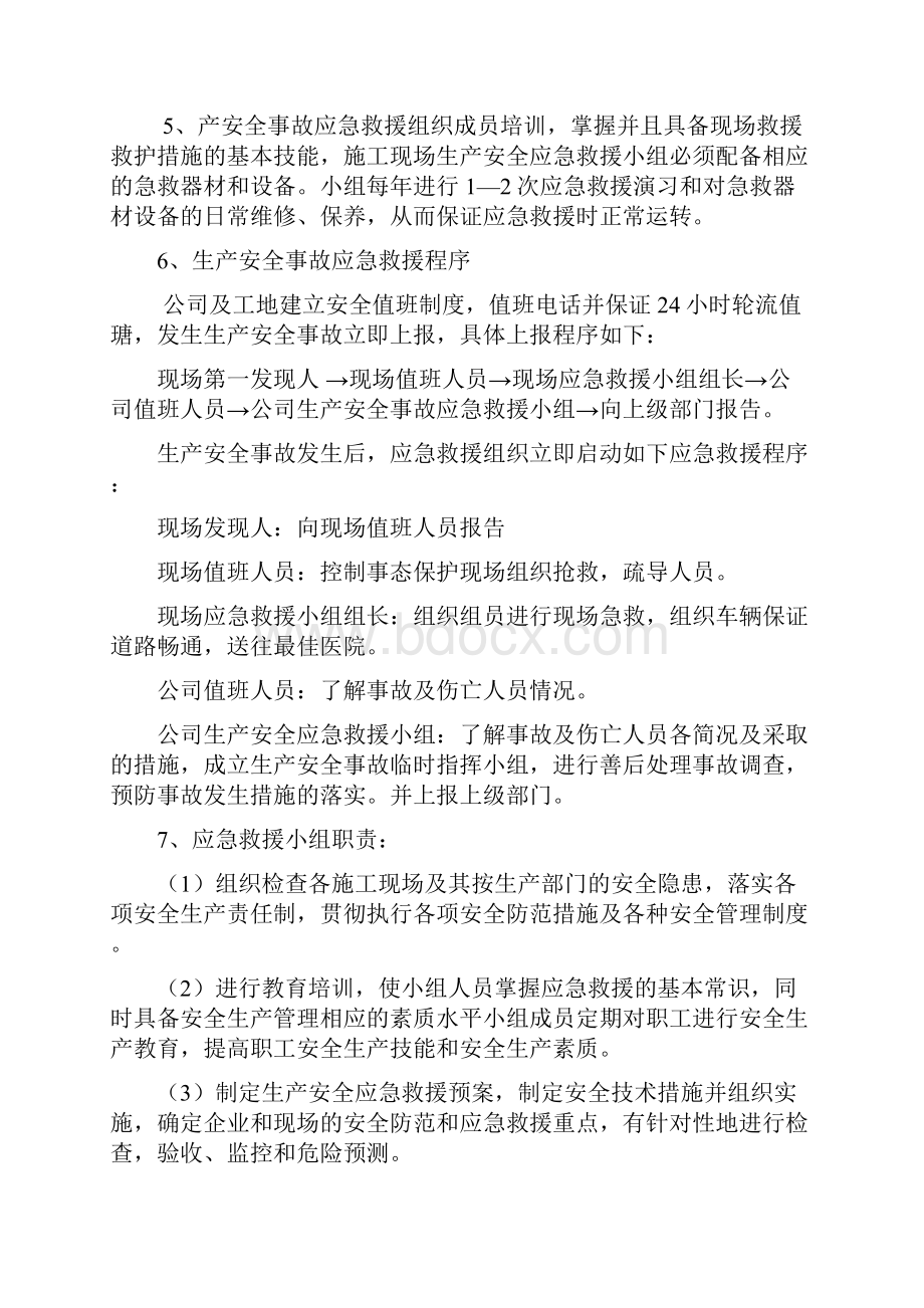 生产安全事故应急救援程序doc.docx_第3页