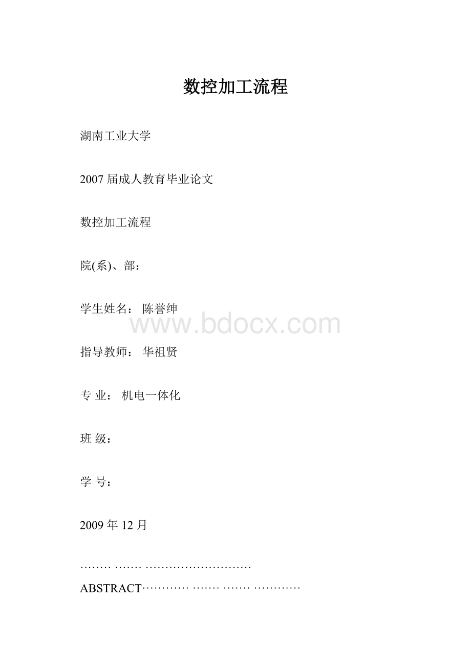 数控加工流程.docx