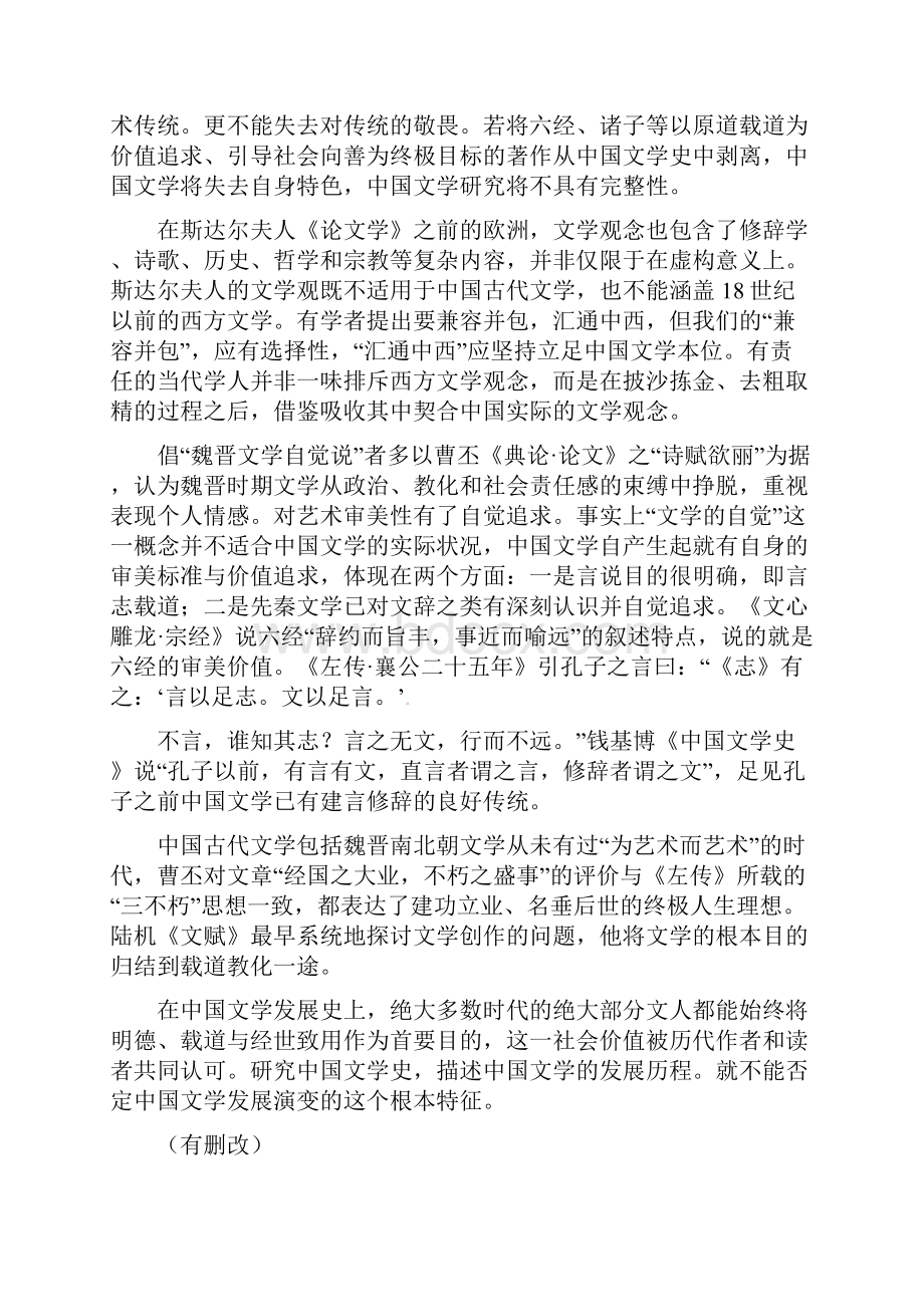 湖北剩州市沙市区学年高二语文下学期第二次双周考试题.docx_第2页