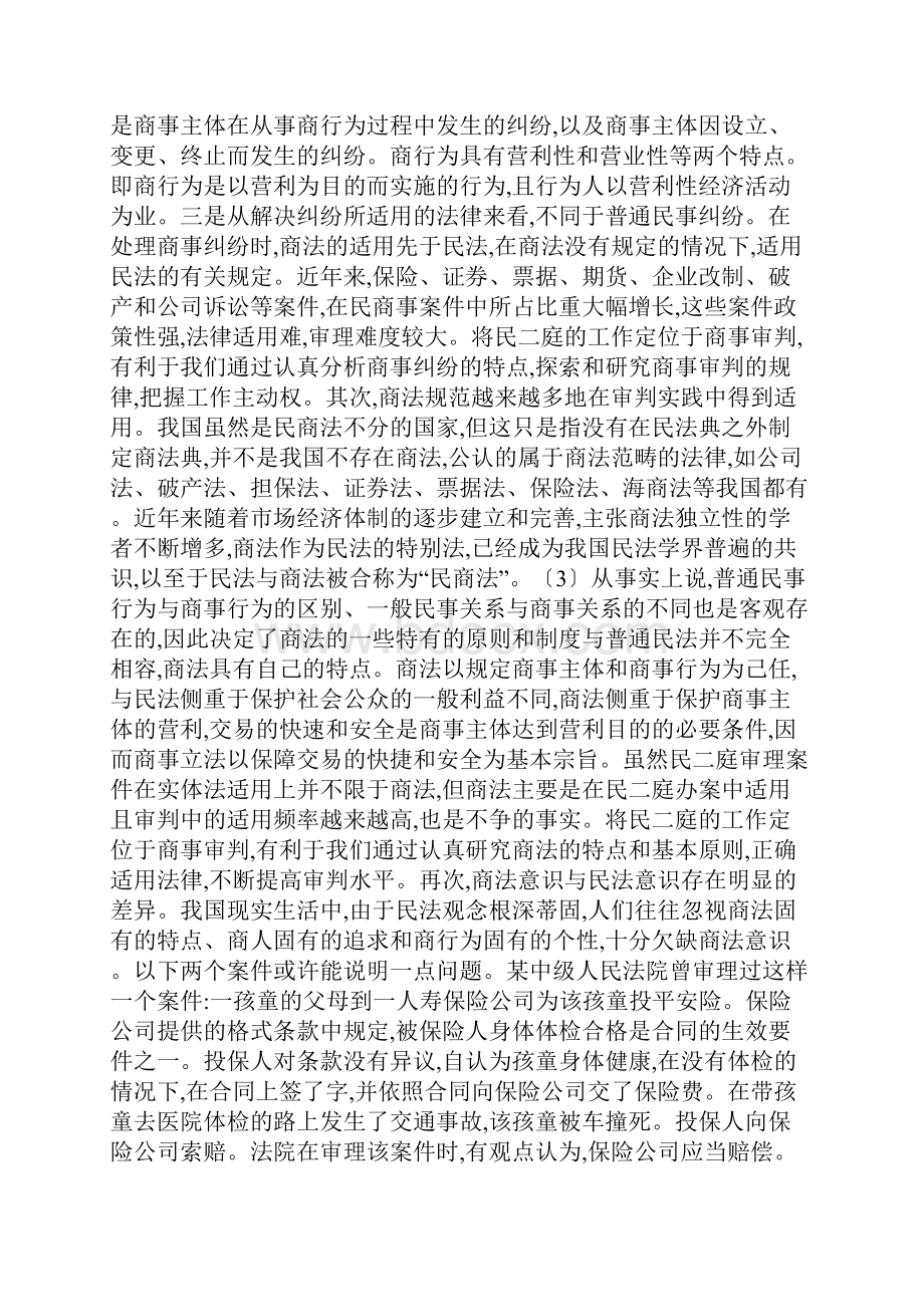 商法思维与商事审判.docx_第2页