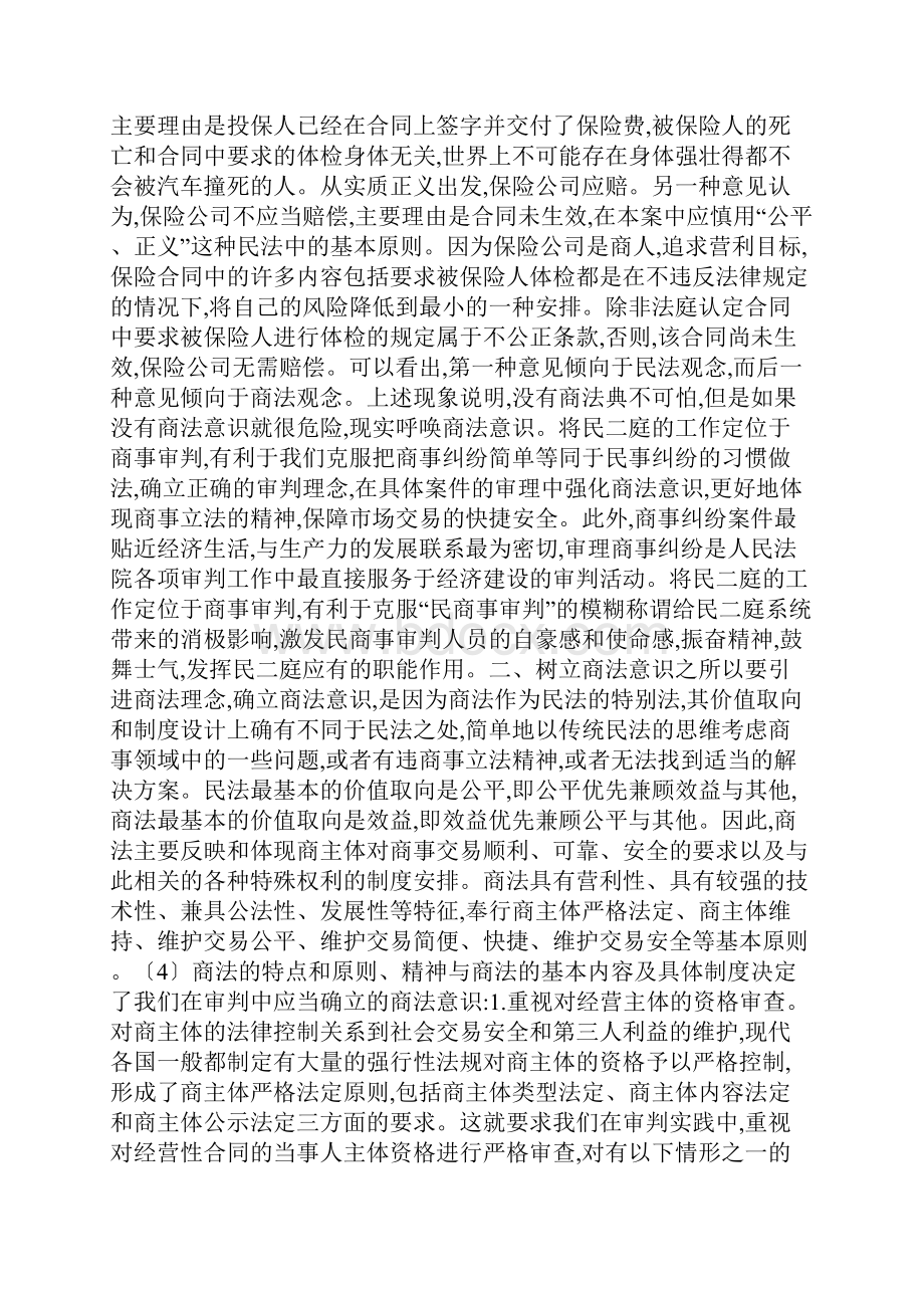 商法思维与商事审判.docx_第3页