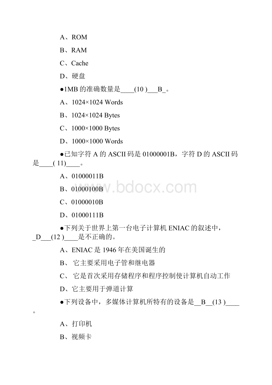 软考《信息处理技术员》试题及答案.docx_第3页