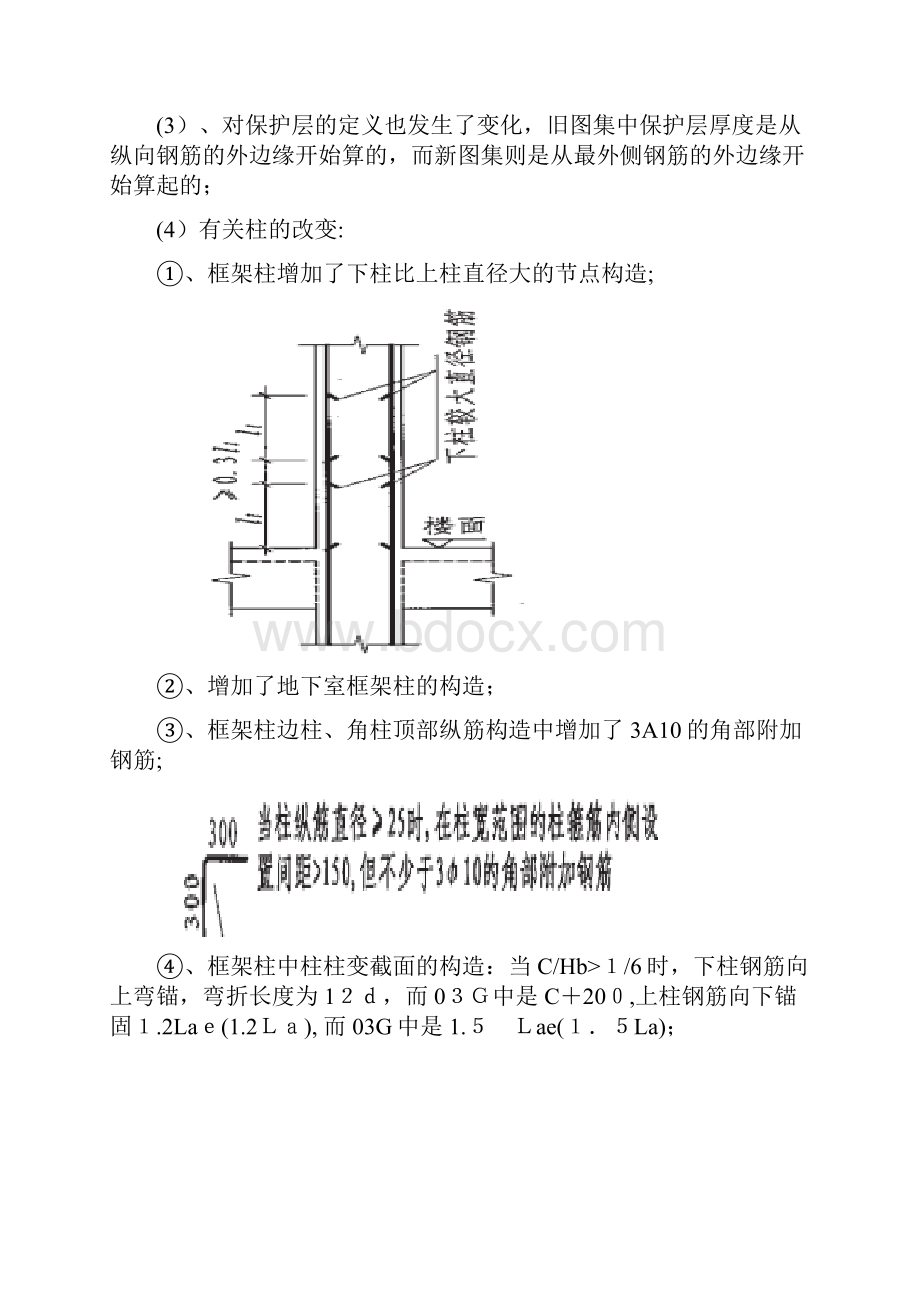 钢筋工程实习心得.docx_第2页