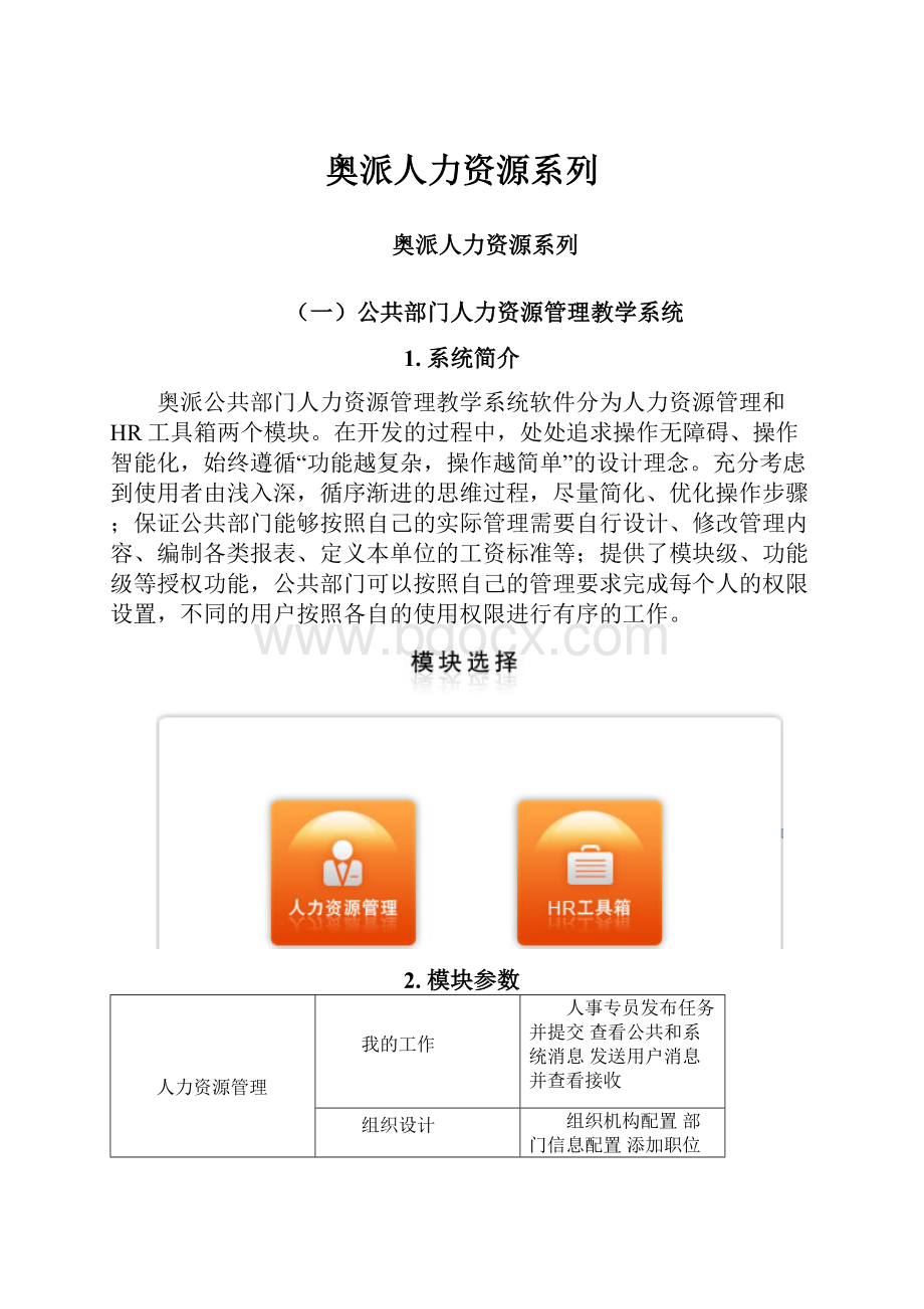 奥派人力资源系列.docx