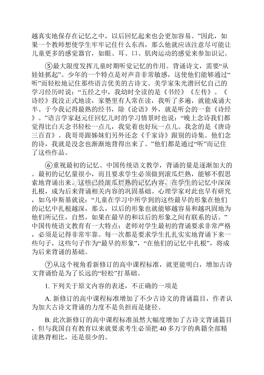 河南省周口市届高三下学期高考模拟考试语文试题解析版.docx_第2页