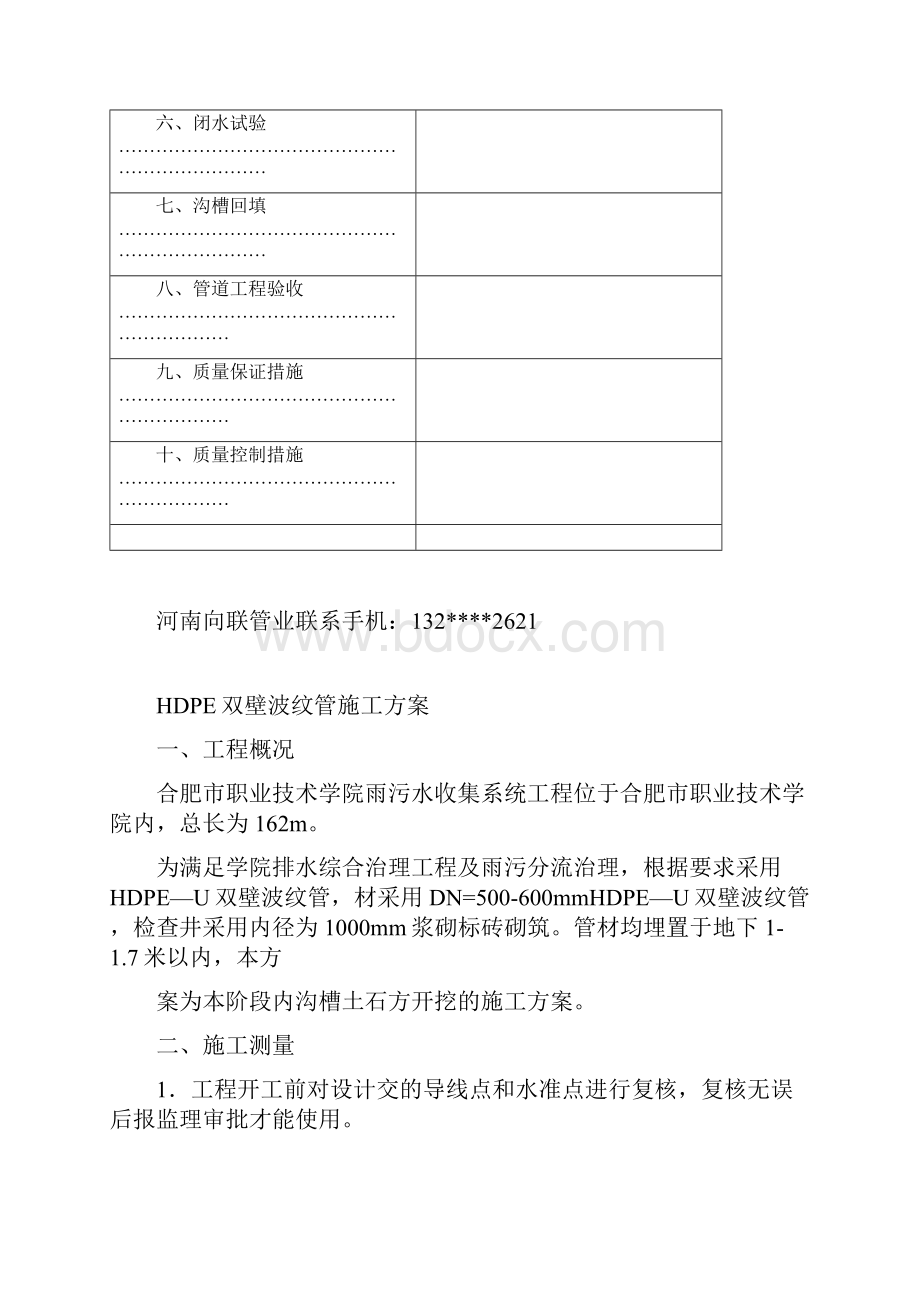 HDPE双壁波纹管沟槽开挖排水示意图.docx_第2页