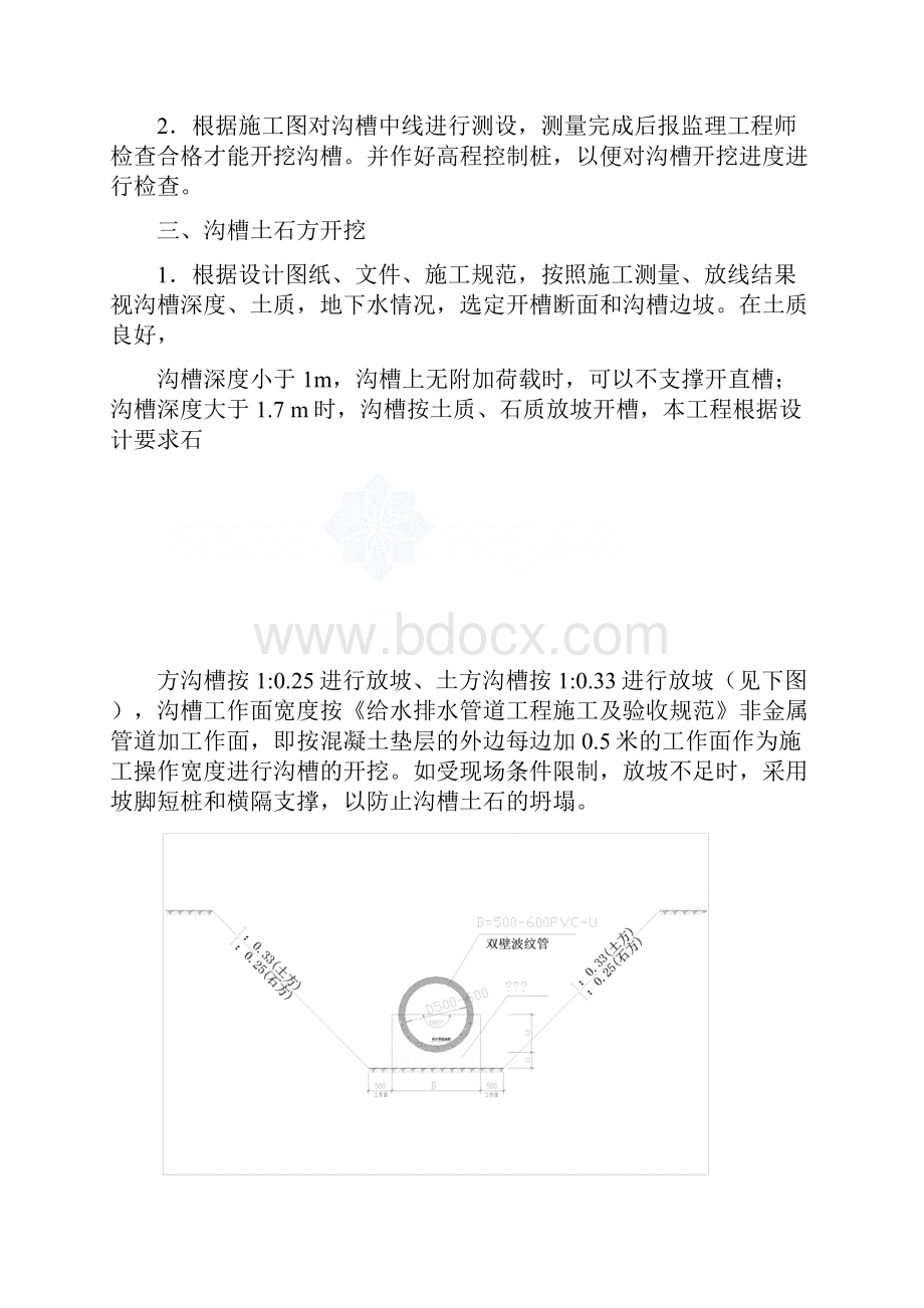 HDPE双壁波纹管沟槽开挖排水示意图.docx_第3页