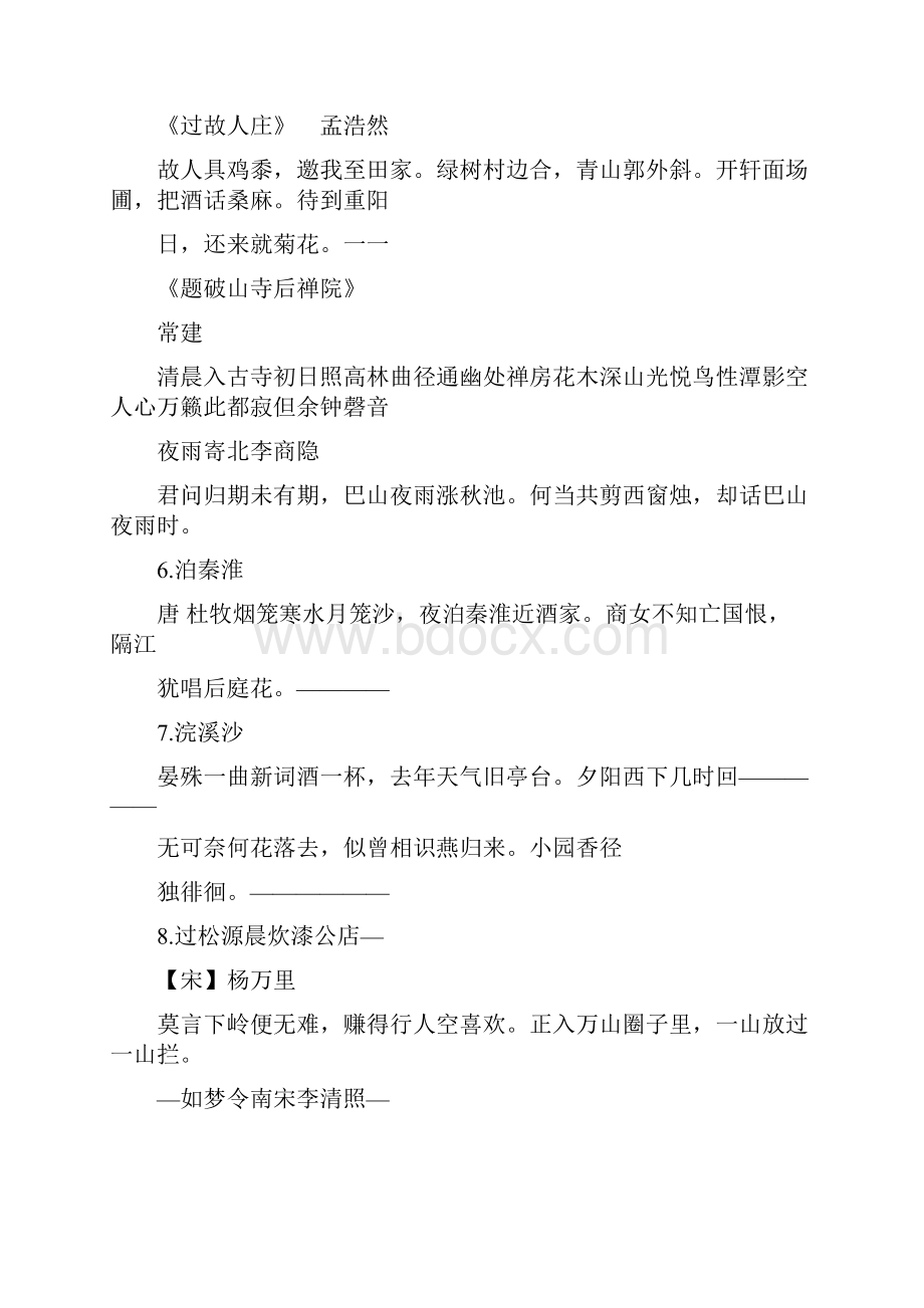 硬笔书法米字格七年级诗文.docx_第2页