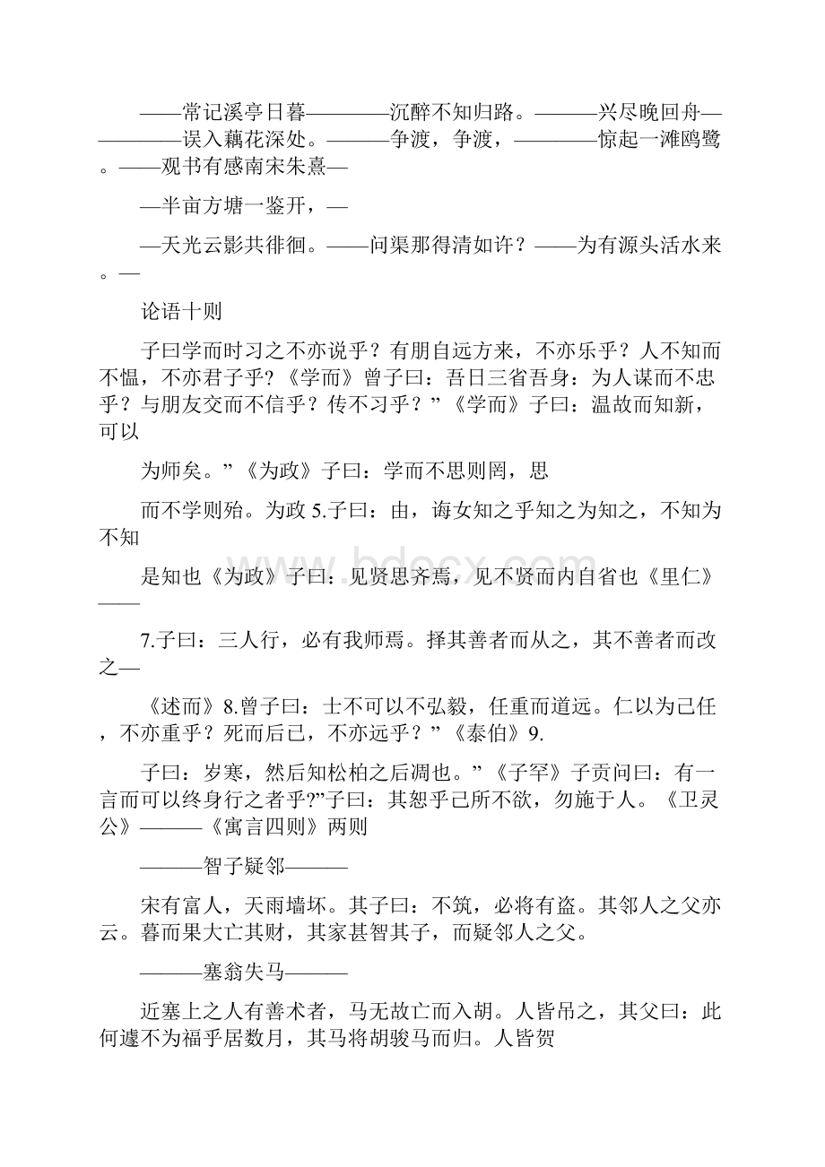 硬笔书法米字格七年级诗文.docx_第3页