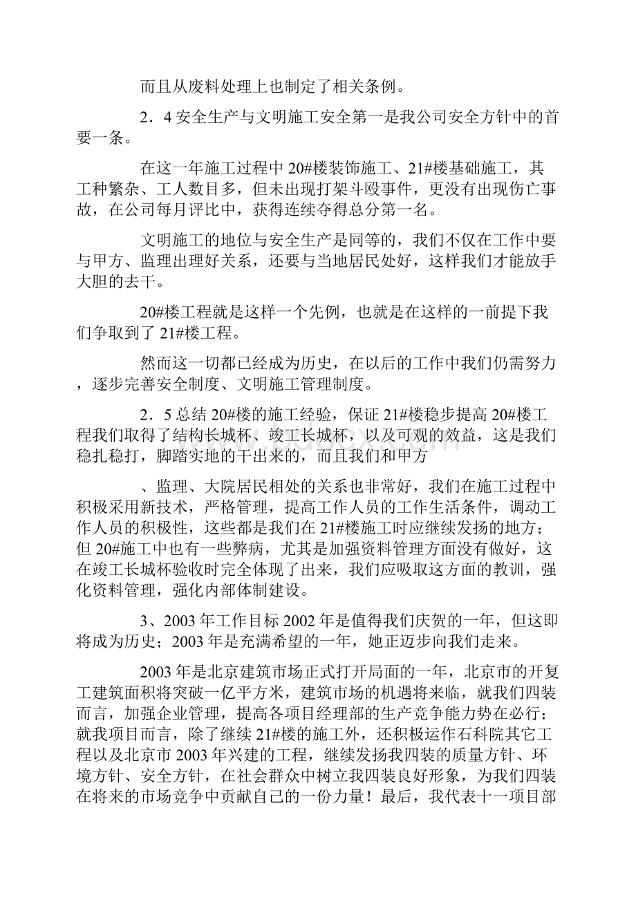 年终总结报告.docx_第3页