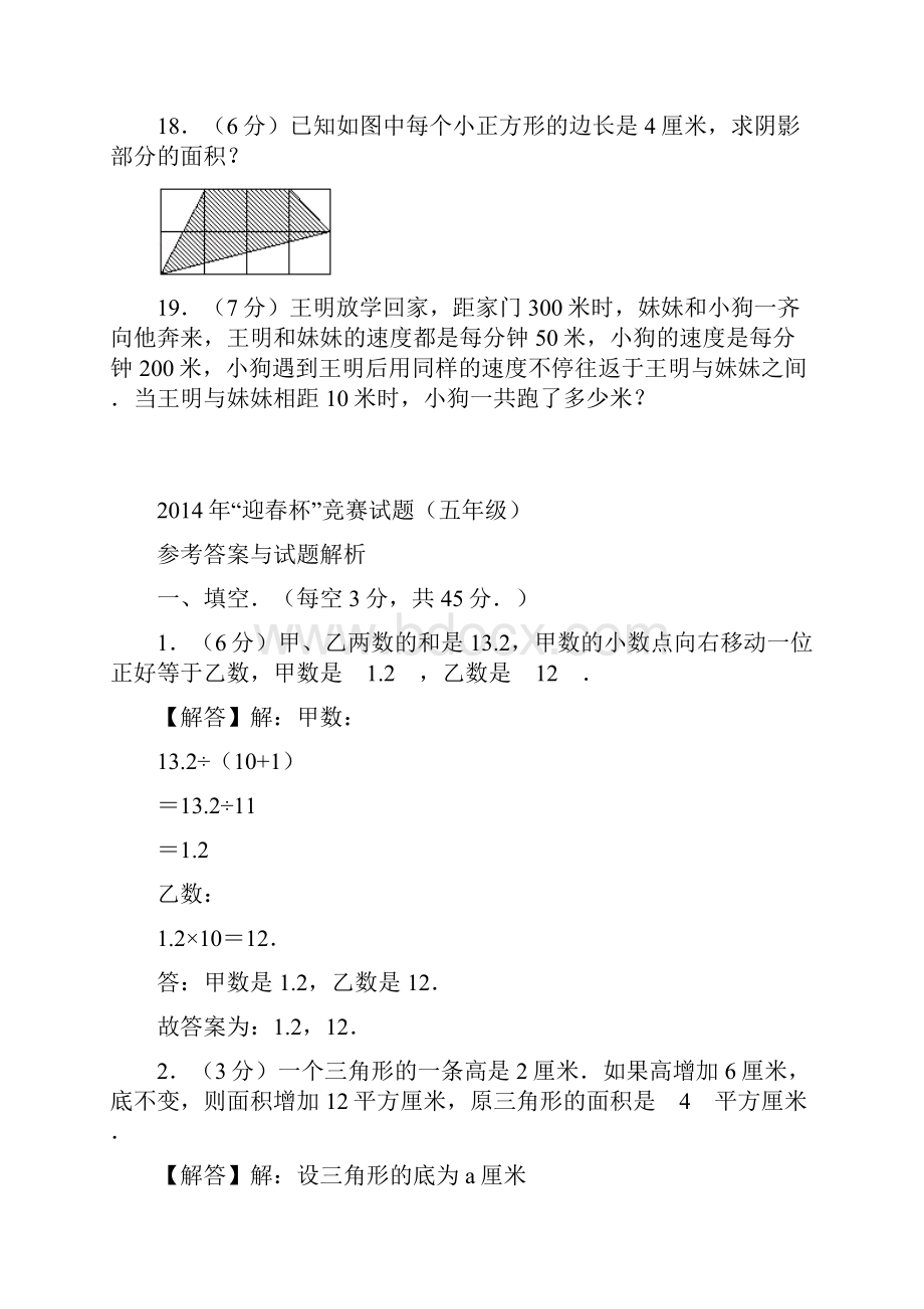 迎春杯竞赛试题五年级.docx_第3页