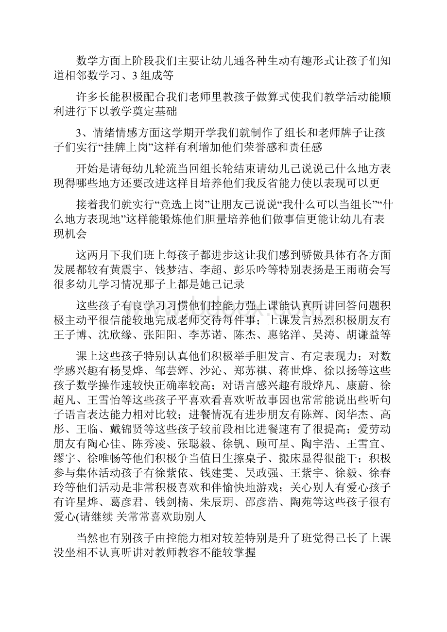 幼儿园大班配班教师个人工作总结大班配班老师工作总结.docx_第2页