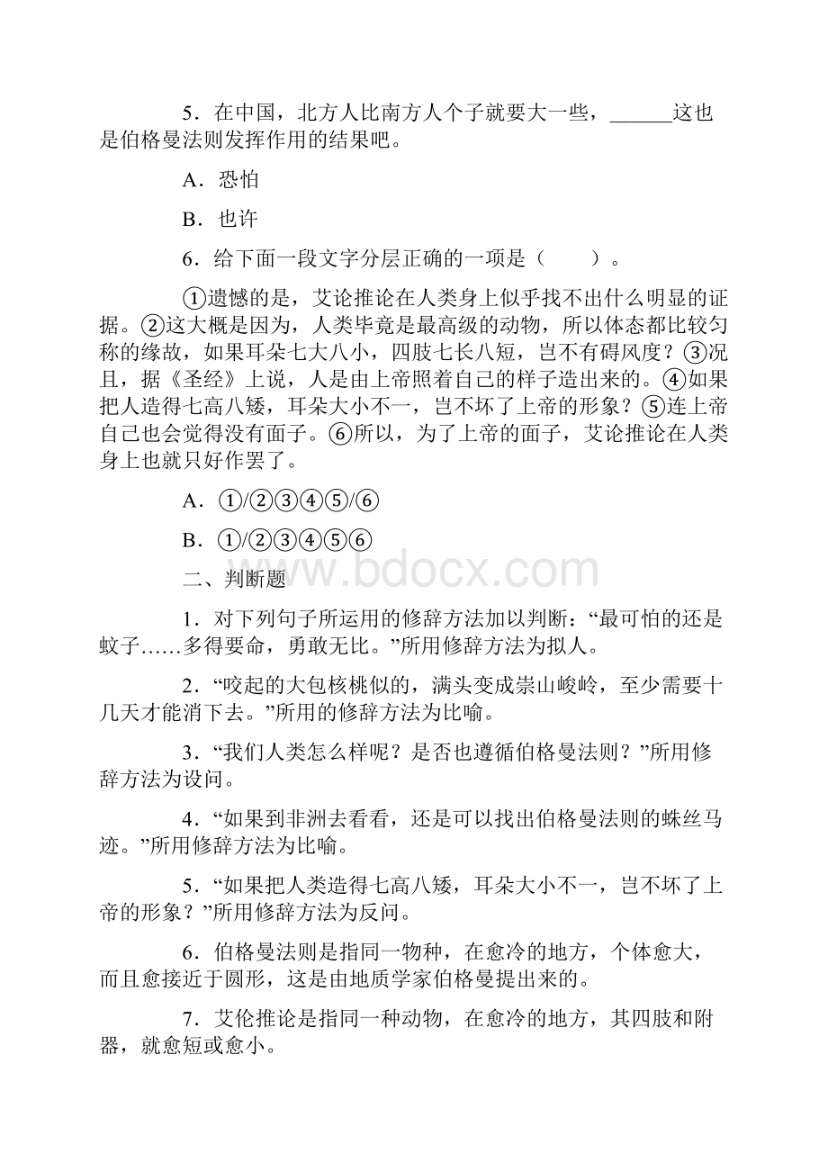 伯格曼法则在北极同步练习设计精选含答案.docx_第2页