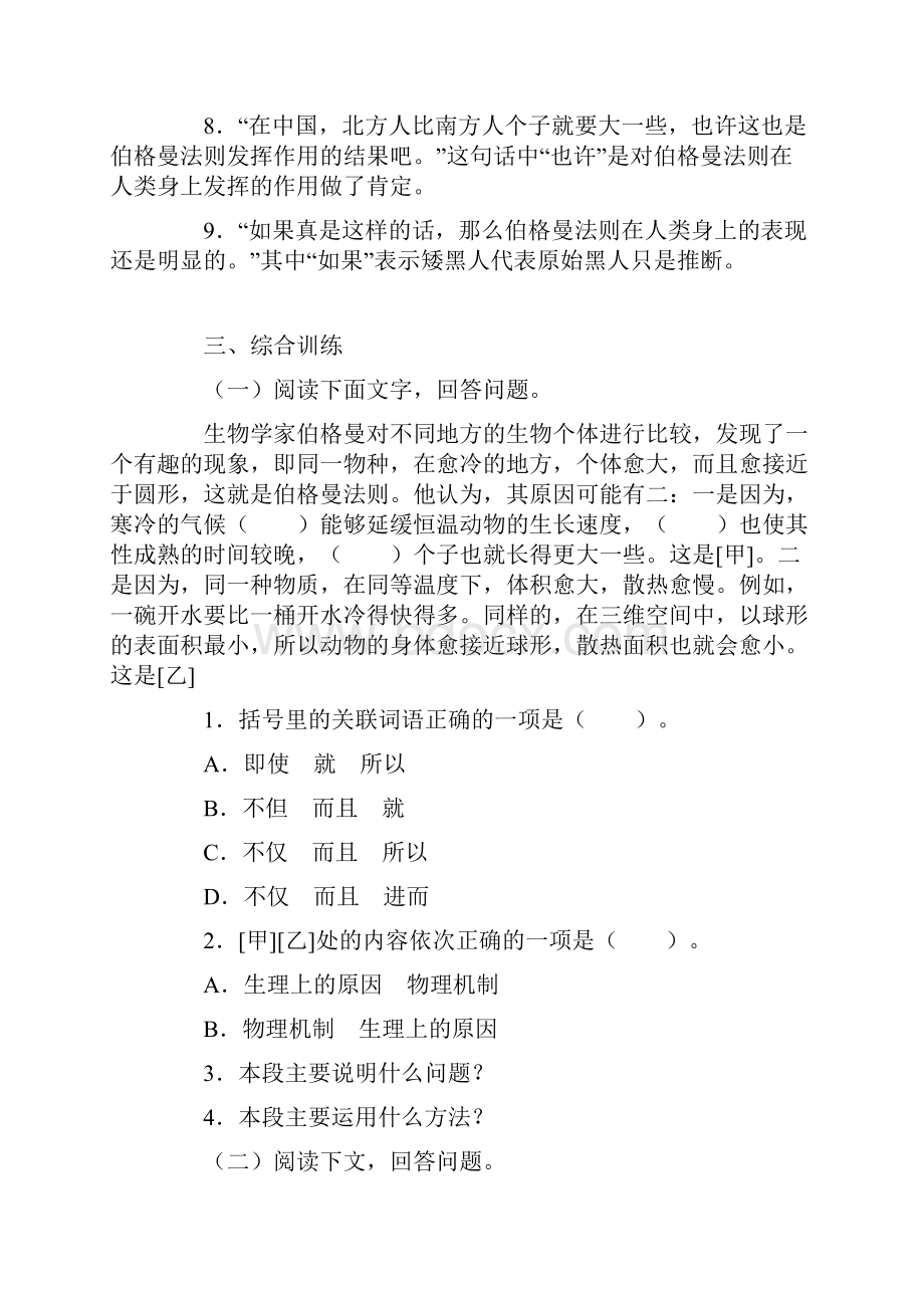 伯格曼法则在北极同步练习设计精选含答案.docx_第3页