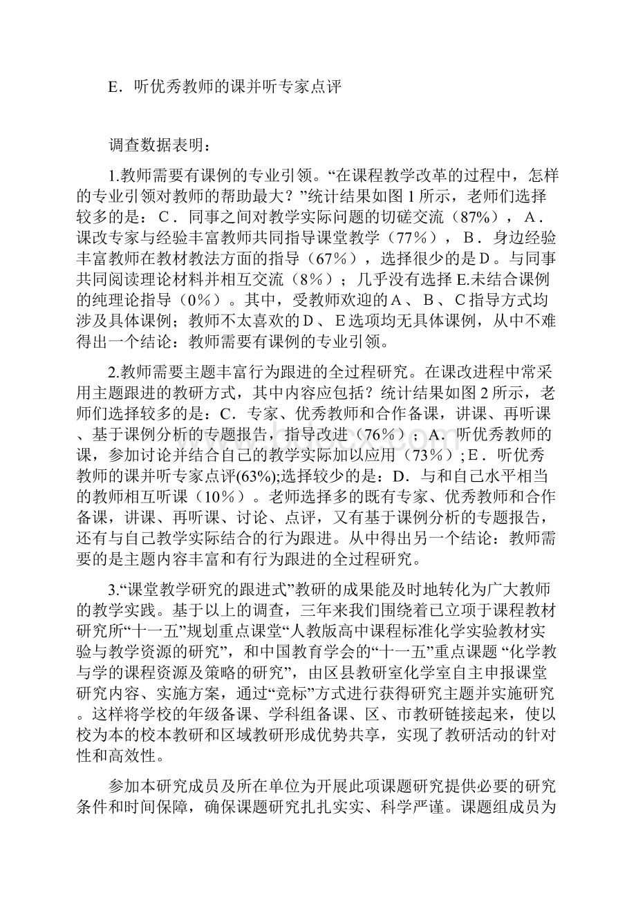 基于课堂教学跟进式教研与教学资源的研究.docx_第2页