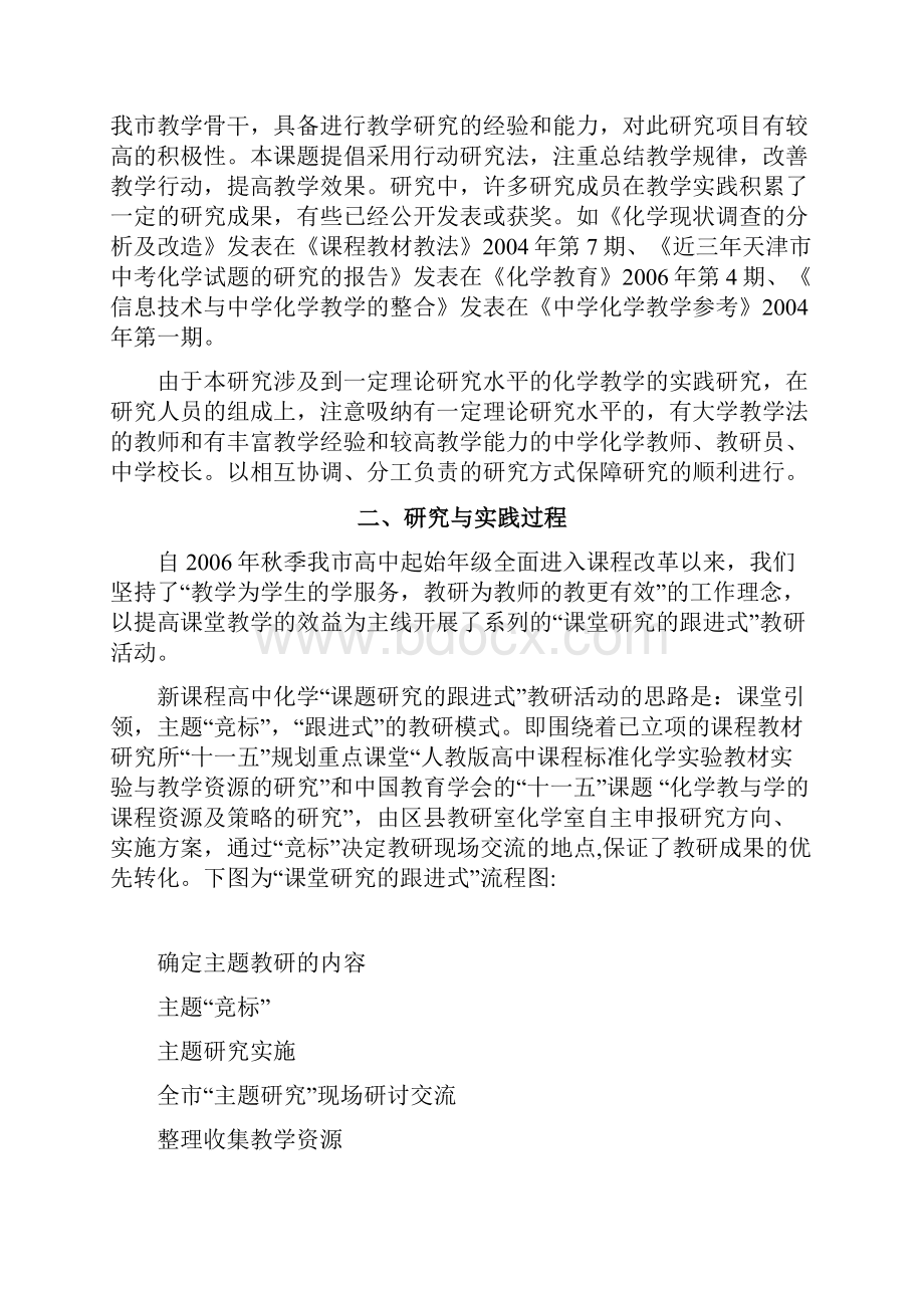 基于课堂教学跟进式教研与教学资源的研究.docx_第3页